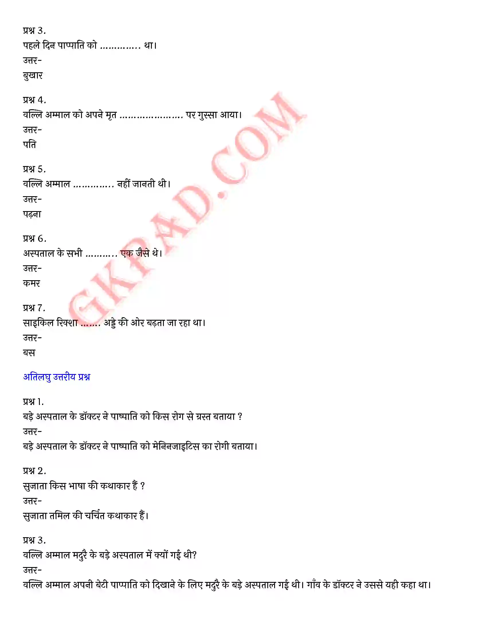 Bihar Board Class 10th Hindi (Varnika Bhag 2) Chapter 4 नगर (तमिल)) Solution 5